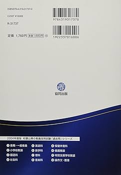 Amazon.co.jp: 和歌山県の教職・一般教養過去問 (2024年度版